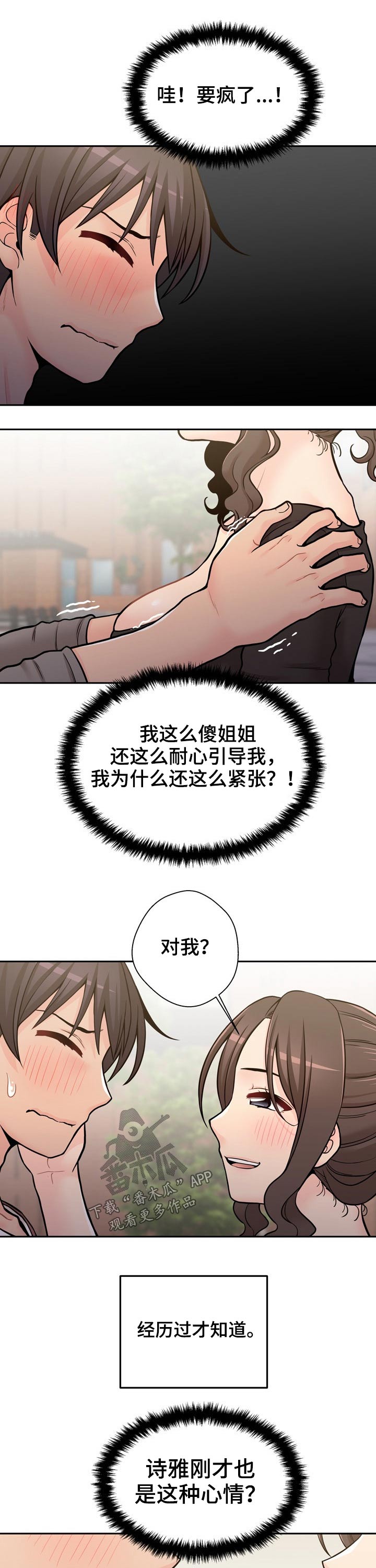 超越20岁漫画,第72章：说不出口5图