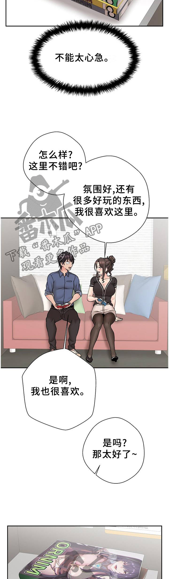 超越20岁漫画,第41章：深入了解1图