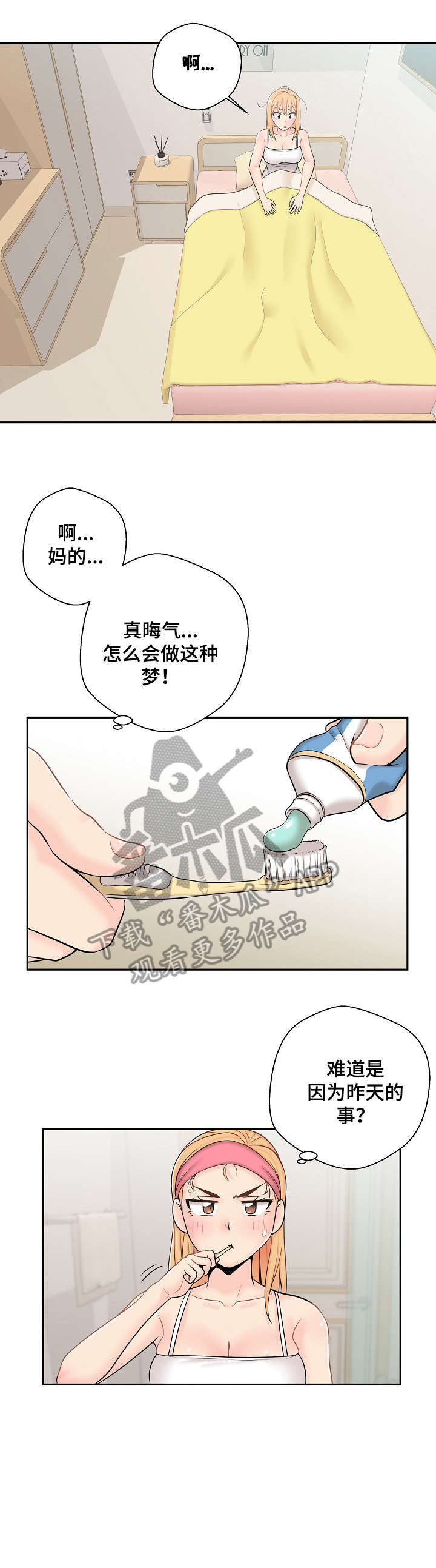 超越20岁漫画,第16章：梦2图