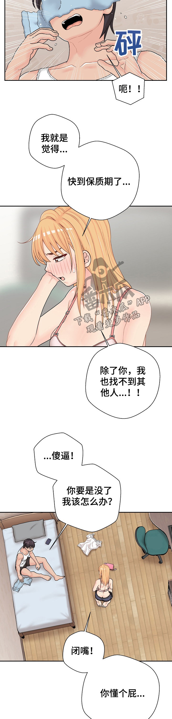 超越20岁漫画,第30章：什么声音3图