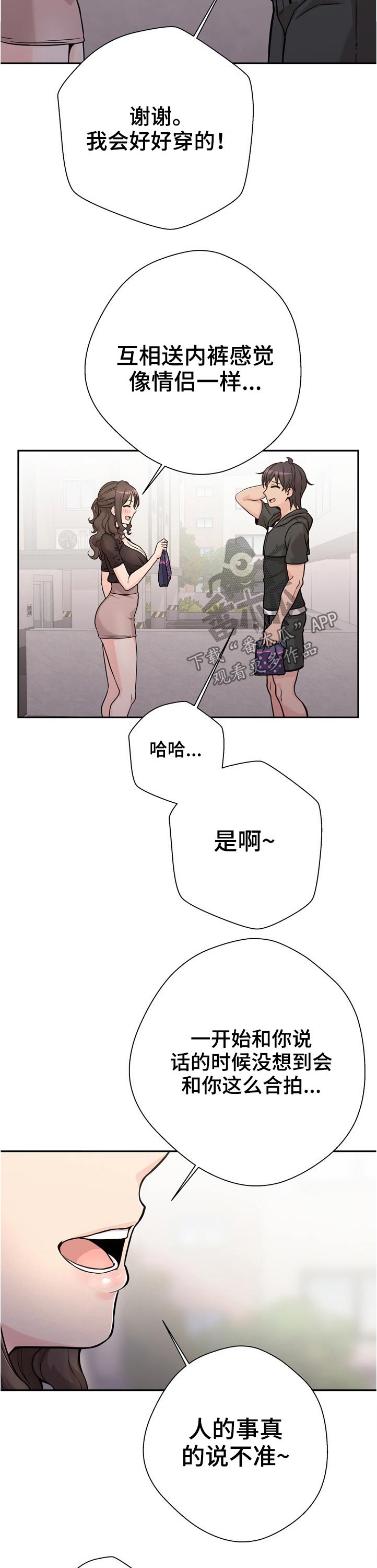 超越20岁漫画,第68章：购物4图