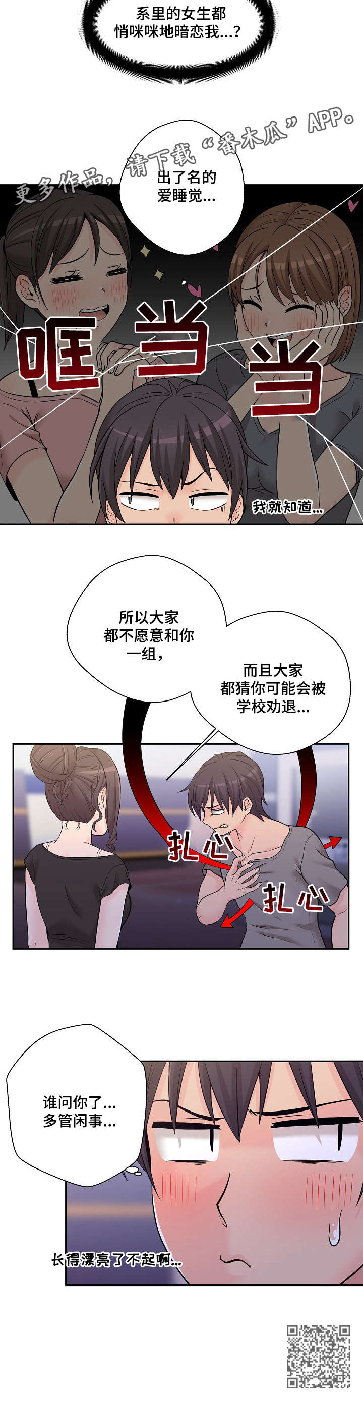 超越20岁漫画,第6章：学姐1图