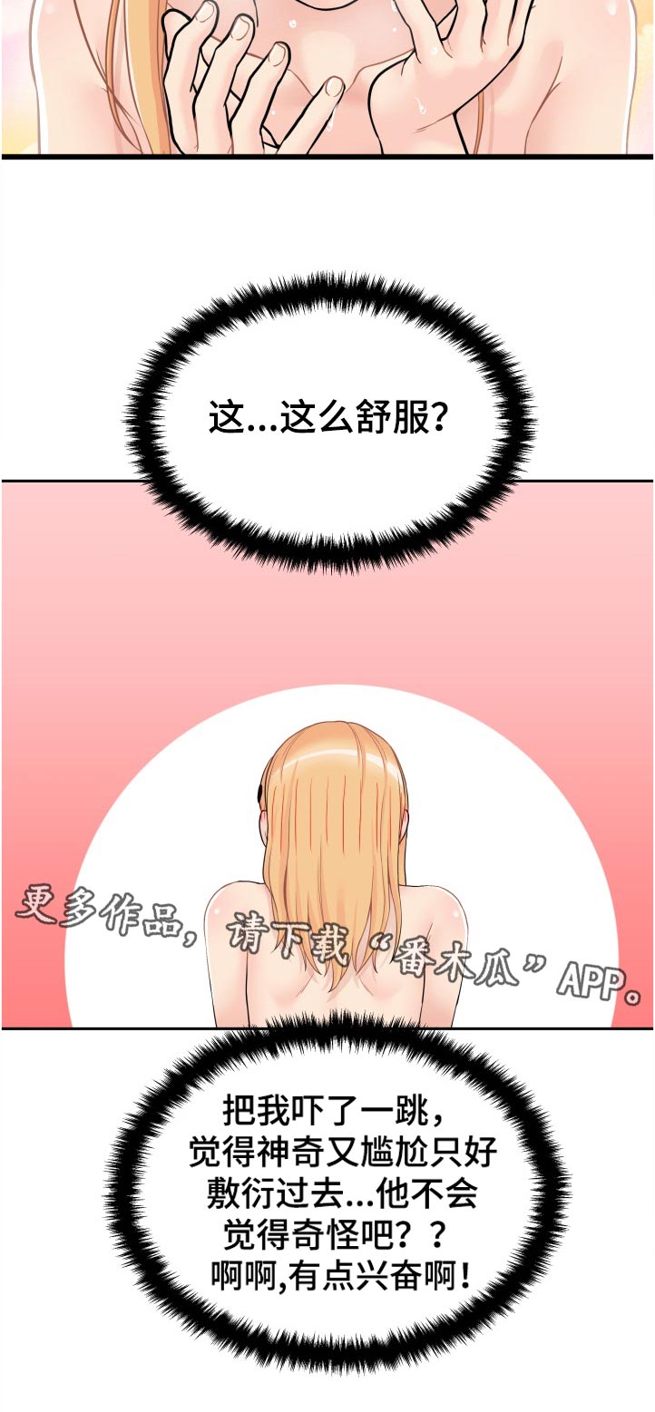 超越20岁漫画,第58章：还不够刺激吗2图