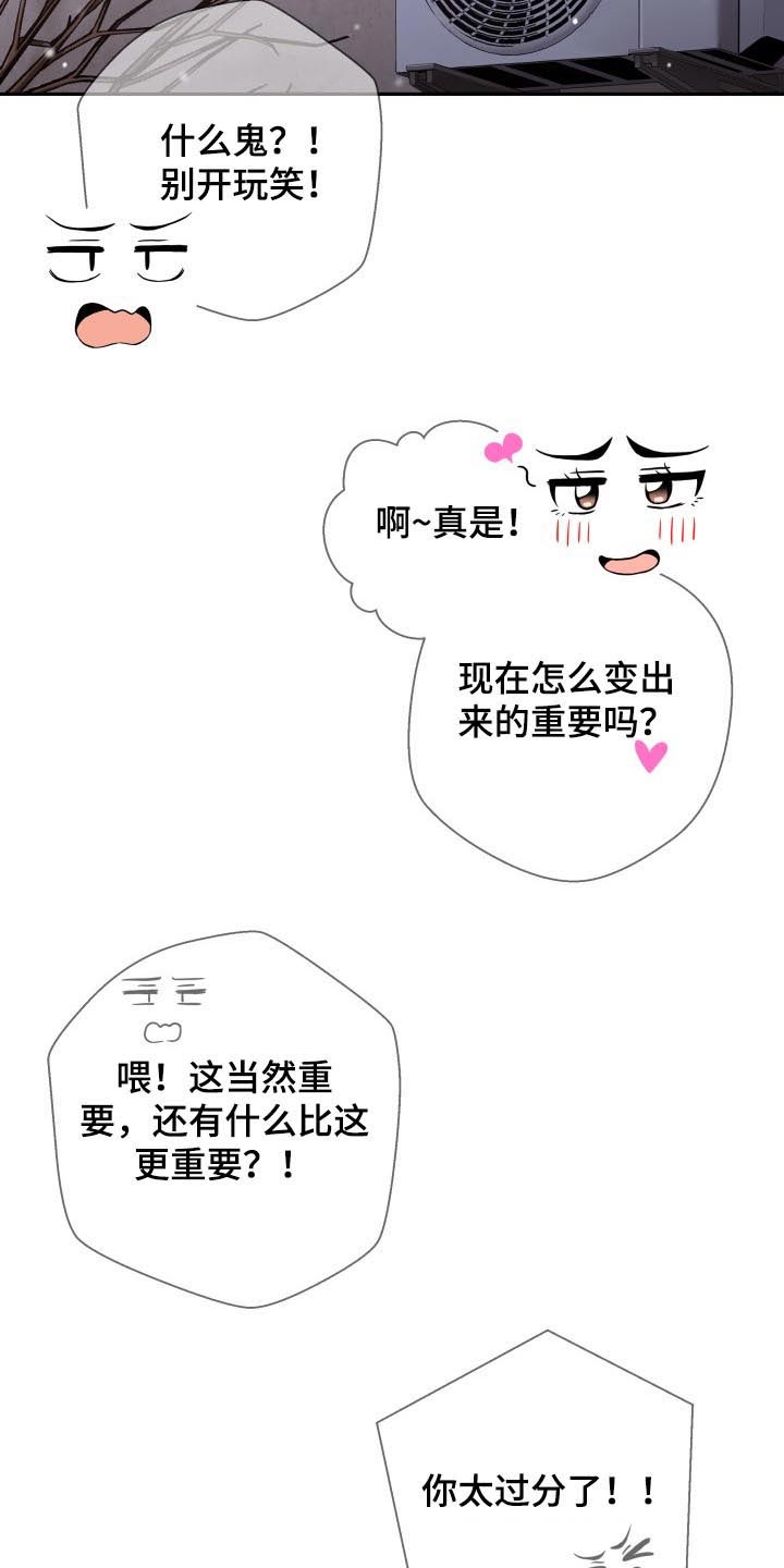 超越20岁漫画,第88章：聪明的女朋友【完结】1图