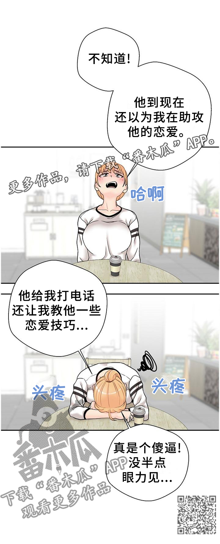 超越20岁漫画,第39章：下战书3图
