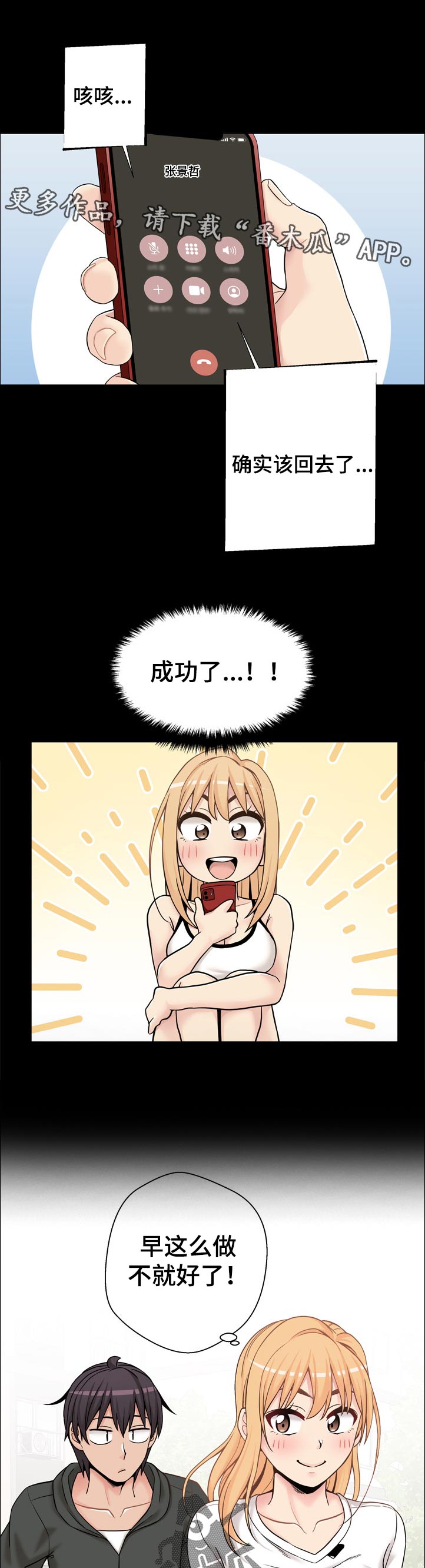 超越20岁漫画,第53章：还没好吗2图