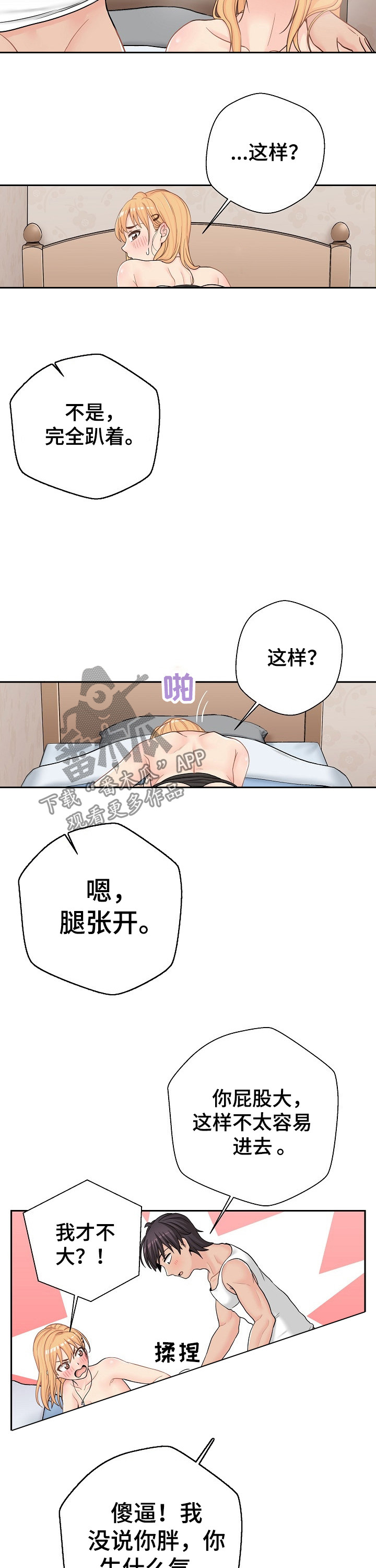 超越20岁漫画,第27章：温柔3图