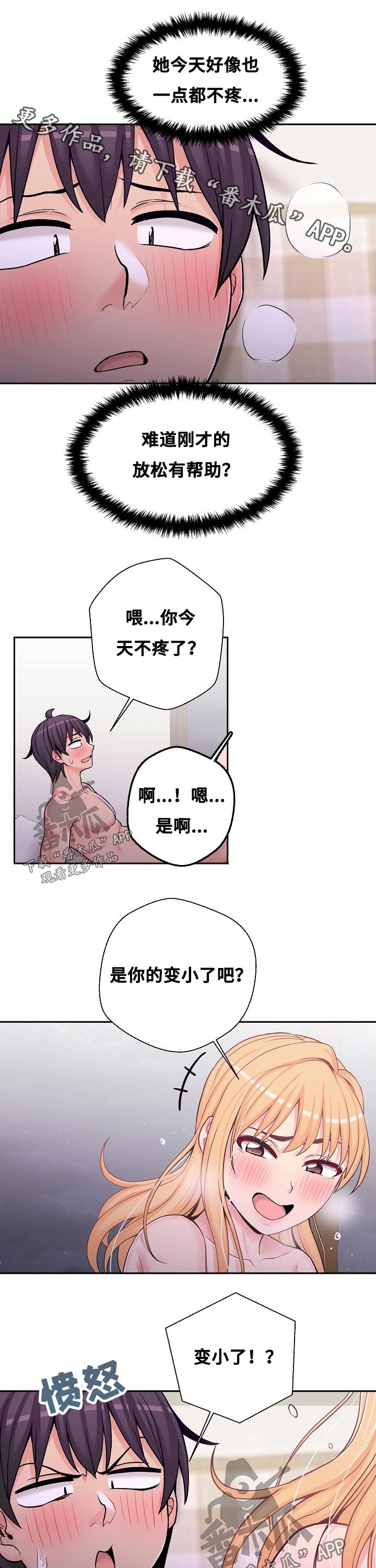 超越20岁漫画,第61章：结束1图