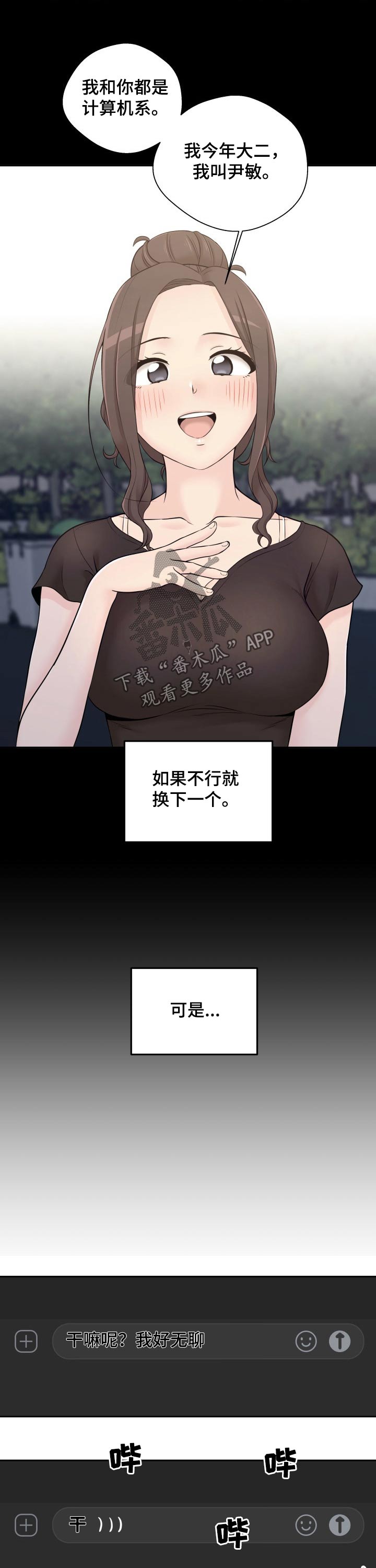 超越20岁漫画,第62章：交际3图