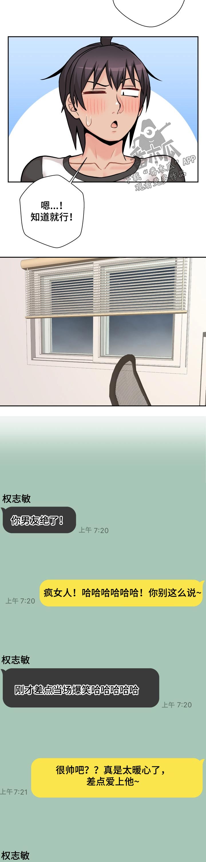 超越20岁漫画,第80章：惭愧5图