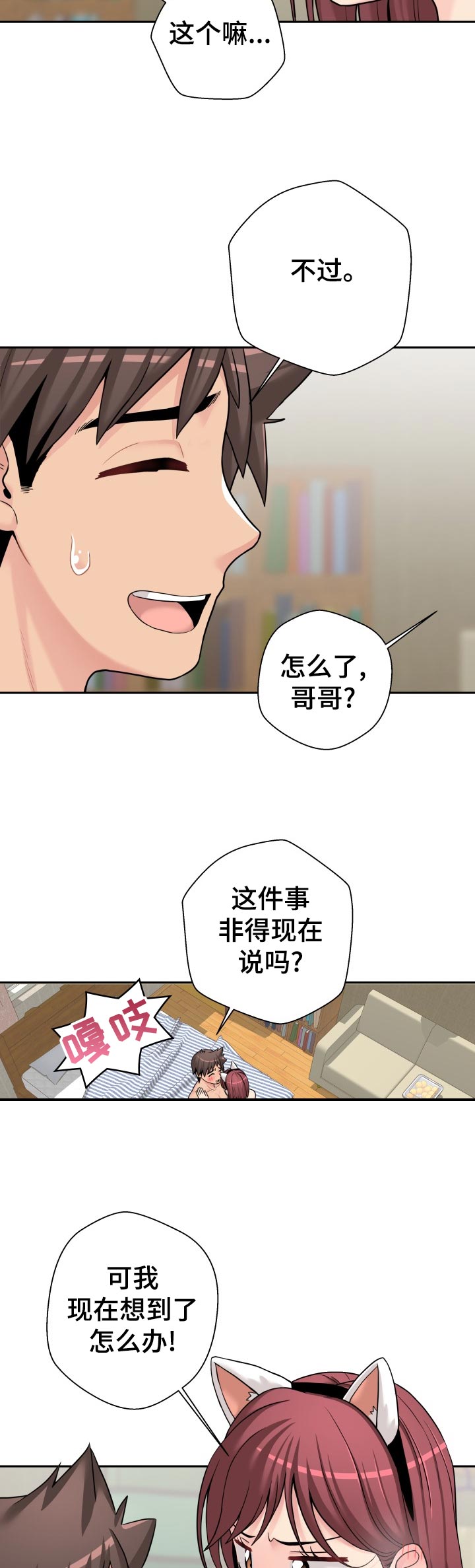 超越20岁漫画,第51章：分析4图