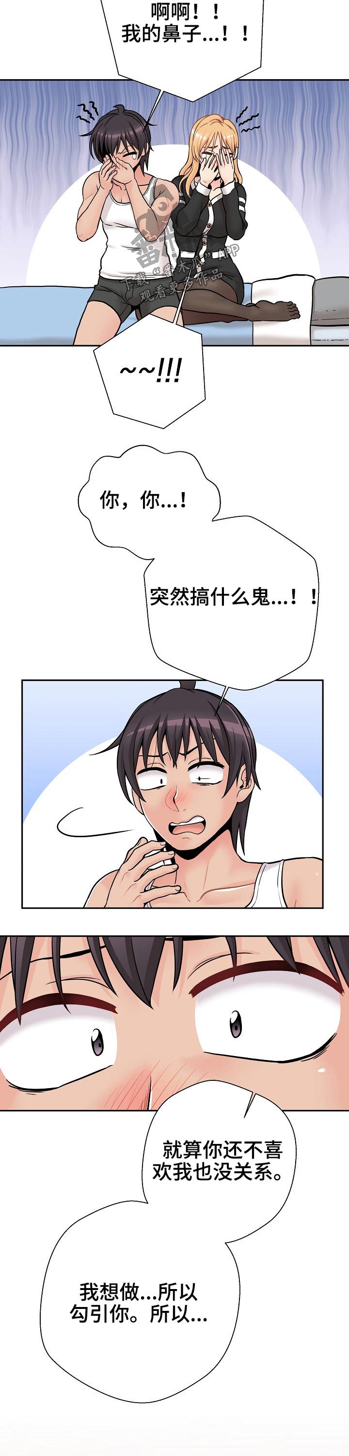 超越20岁漫画,第76章：直接表明4图