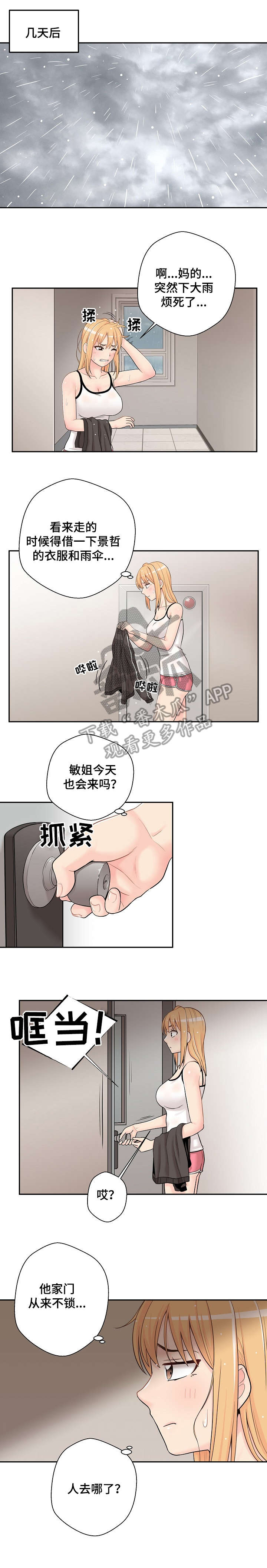 超越20岁漫画,第18章：感情3图