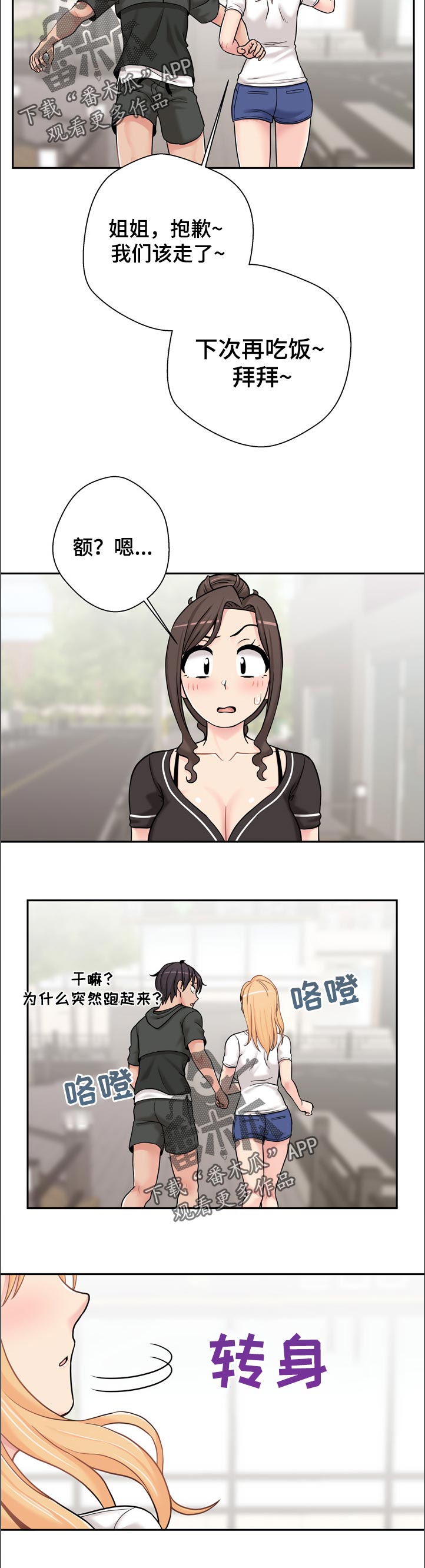 超越20岁漫画,第53章：还没好吗2图