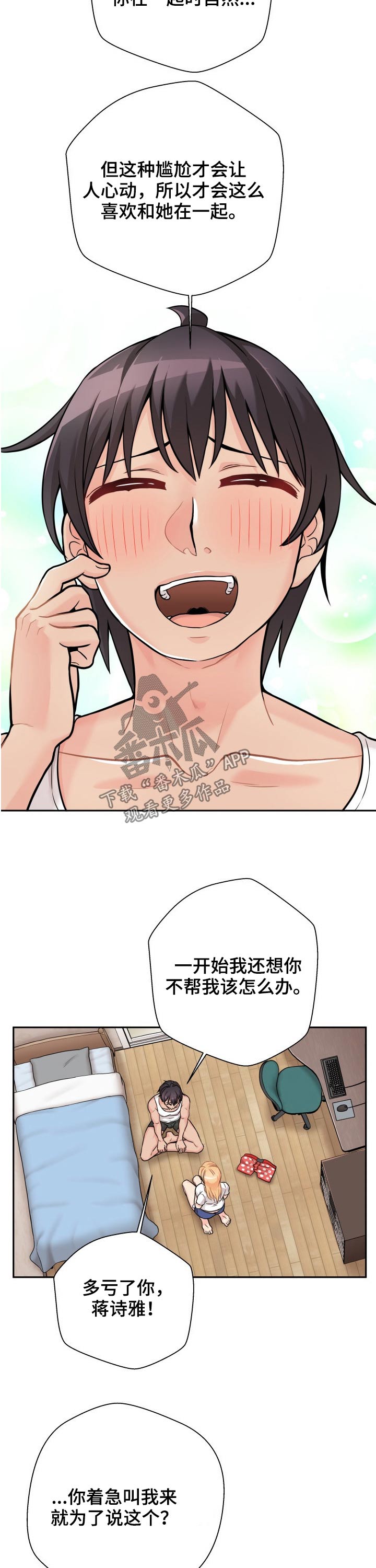 超越20岁漫画,第70章：吃醋4图