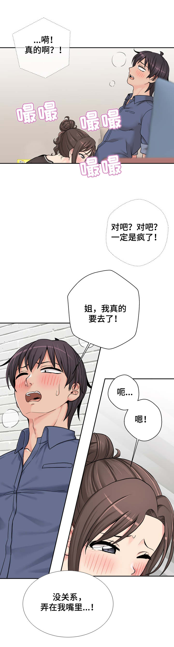 超越20岁漫画,第43章：诱人1图