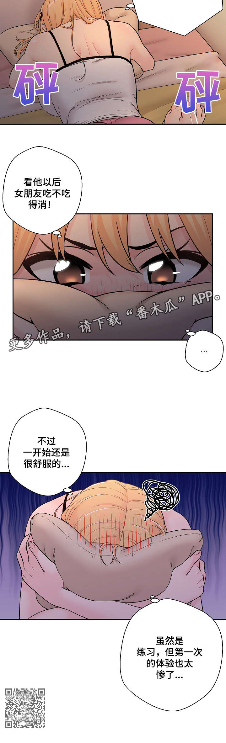 超越20岁漫画,第5章：钱包4图