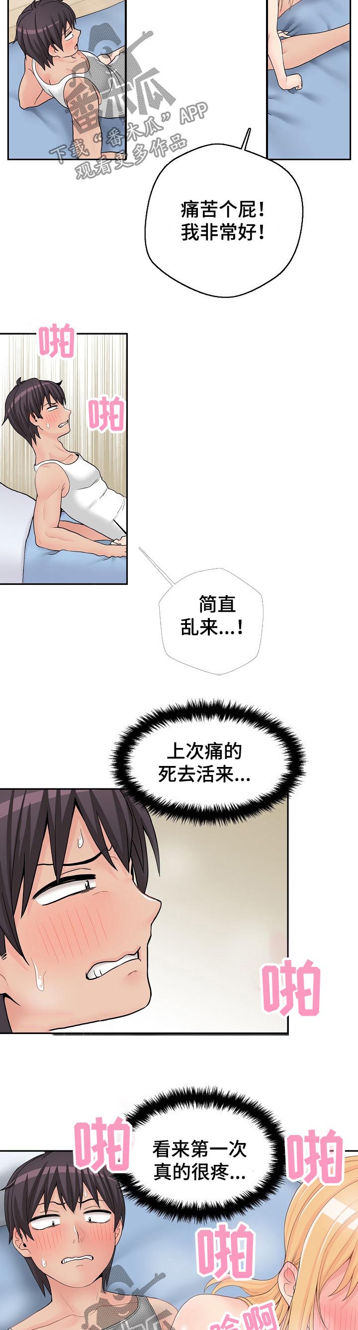 超越20岁漫画,第27章：温柔3图