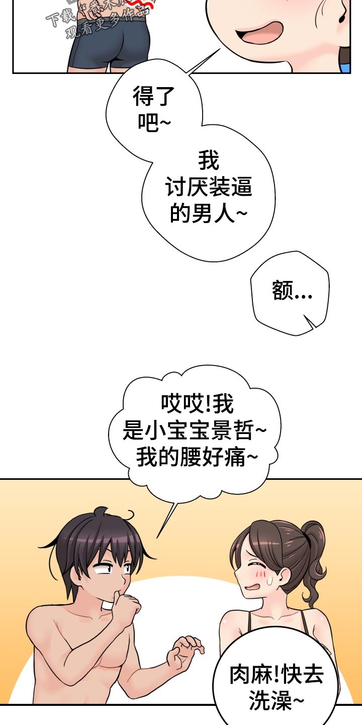 超越20岁漫画,第50章：不用在意2图