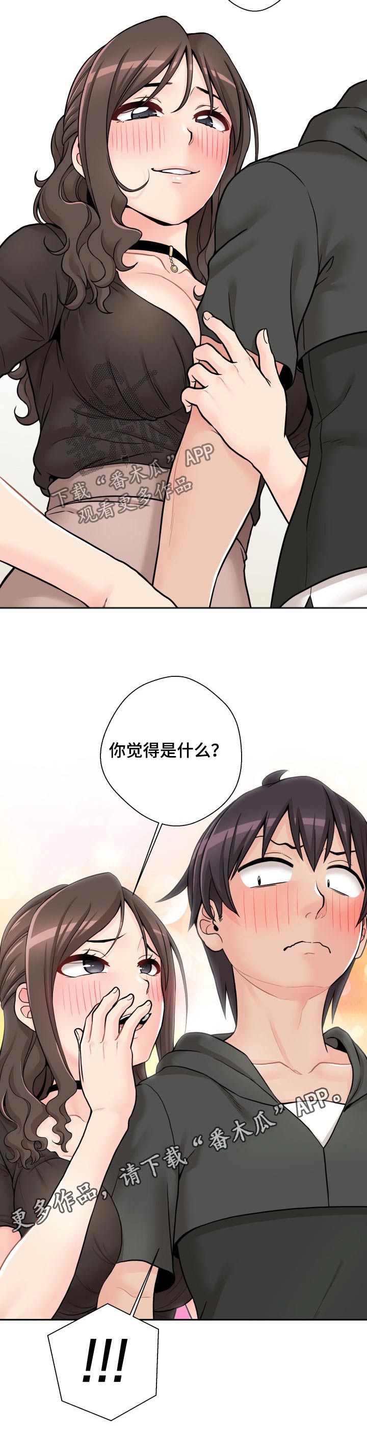 超越20岁漫画,第65章：大骂一顿3图
