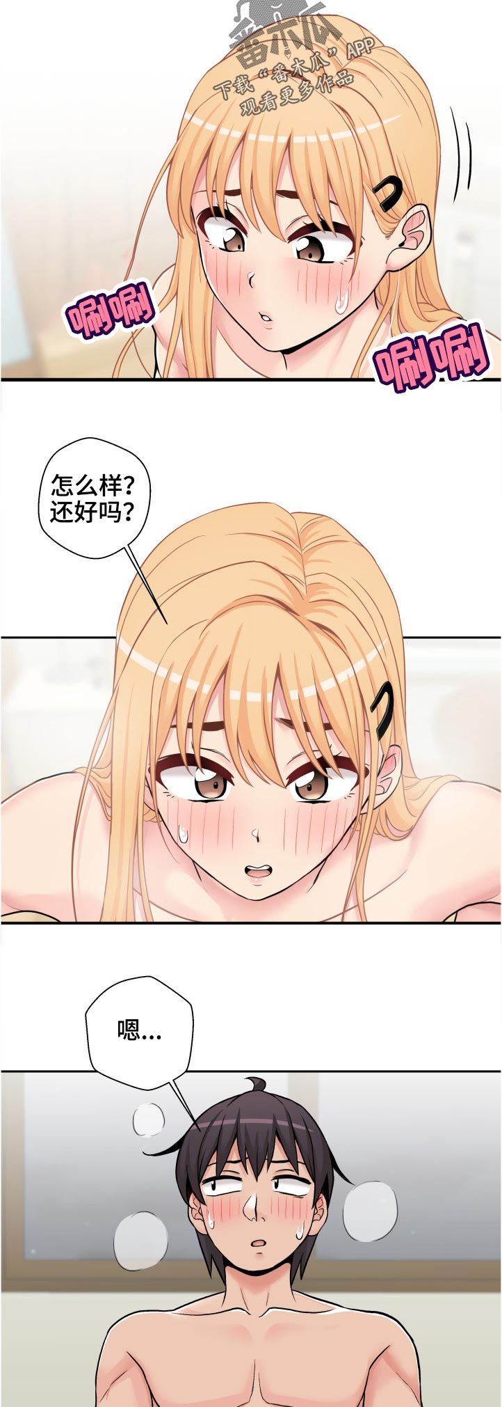 超越20岁漫画,第57章：什么鬼？4图