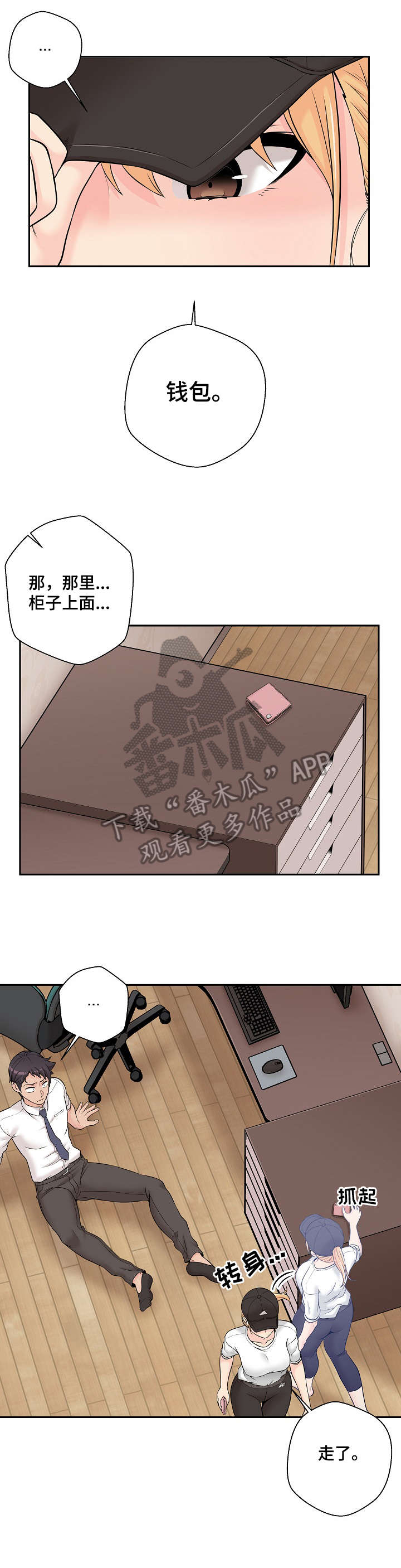 超越20岁漫画,第7章：骗你的3图