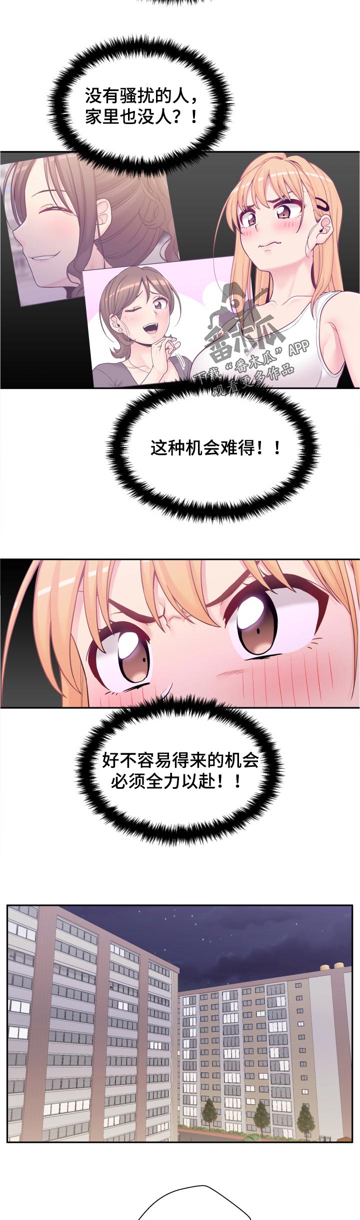 超越20岁漫画,第55章：早知道！！3图