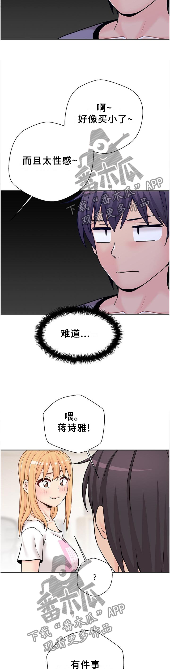 超越20岁漫画,第33章：未尝不可3图