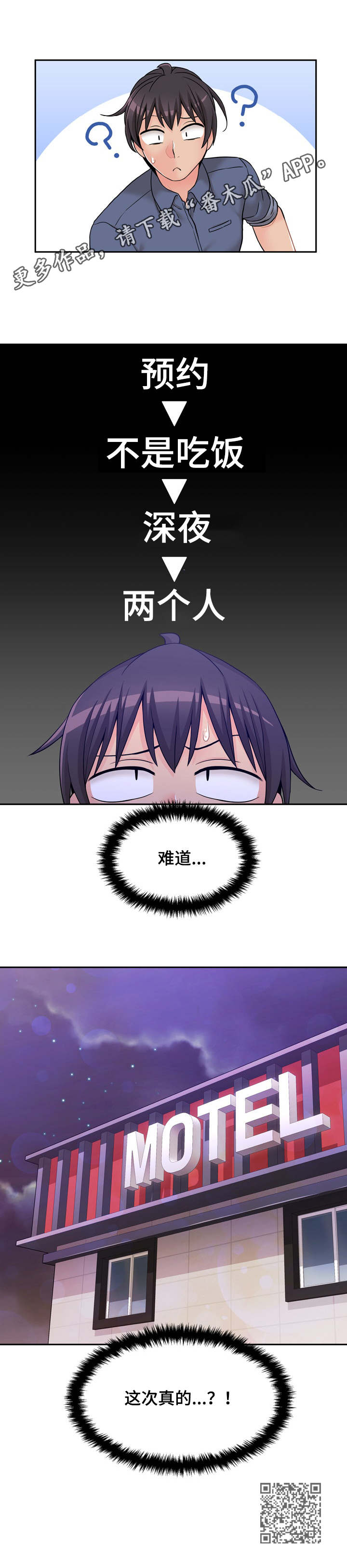 超越20岁漫画,第44章：尴尬1图