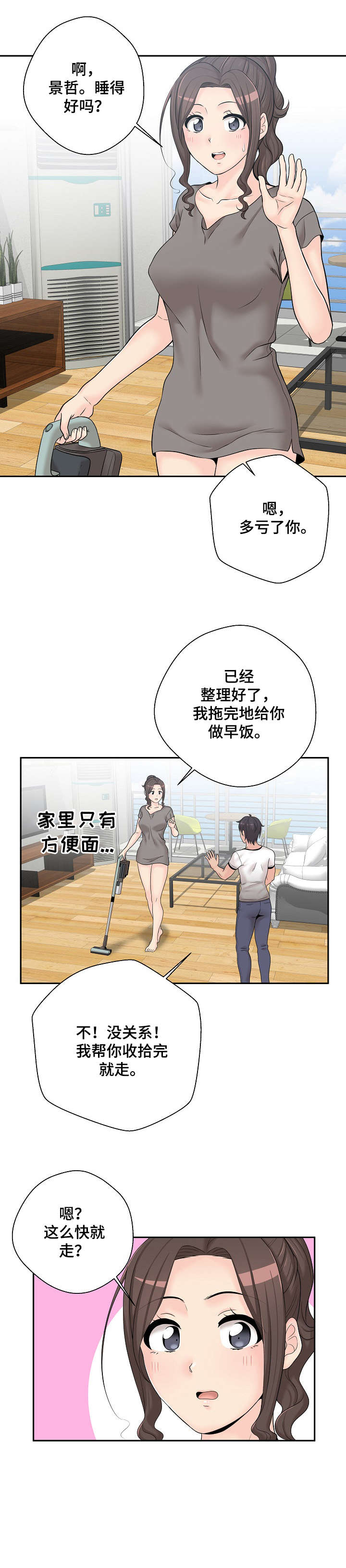 超越20岁漫画,第14章：回去1图