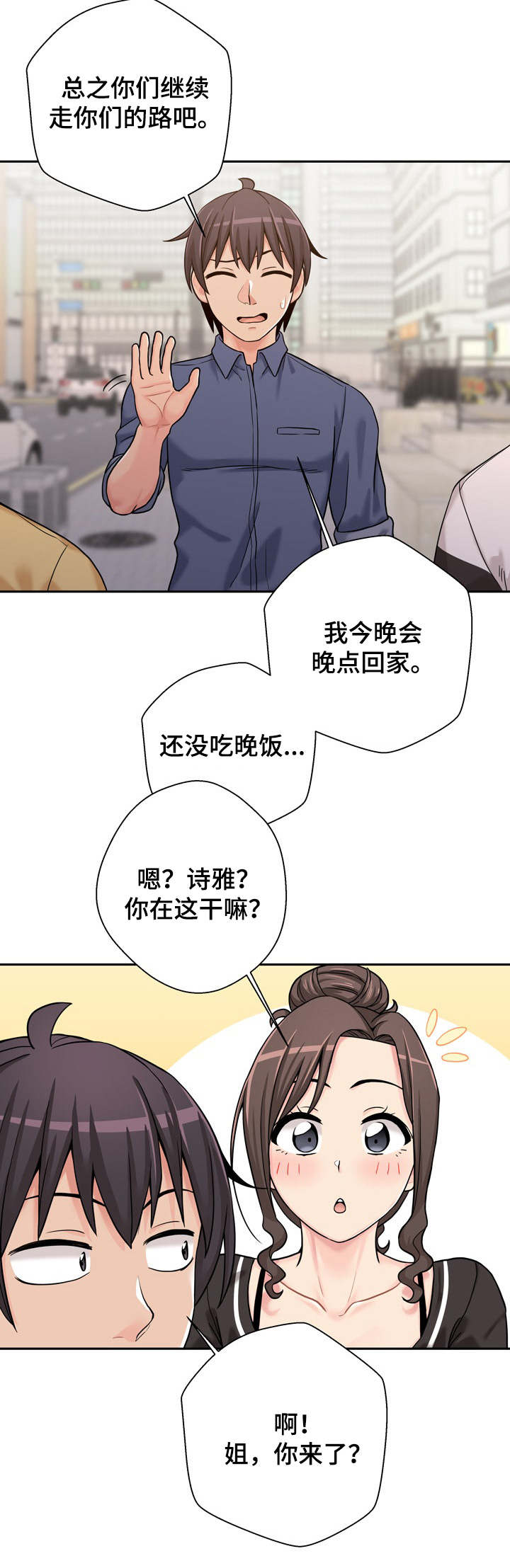 超越20岁漫画,第44章：尴尬5图