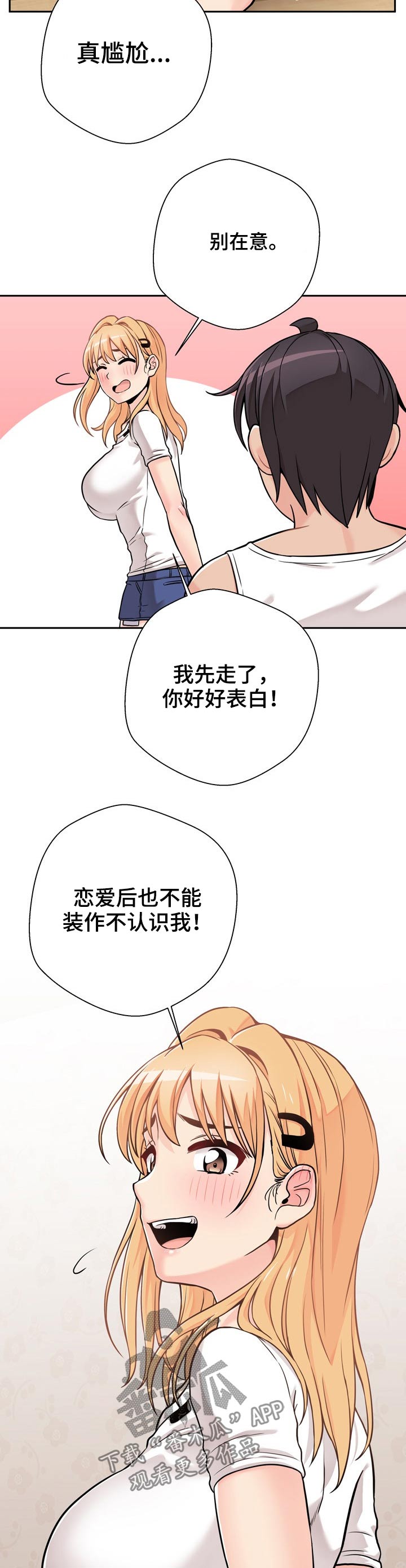 超越20岁漫画,第71章：遭到拒绝5图