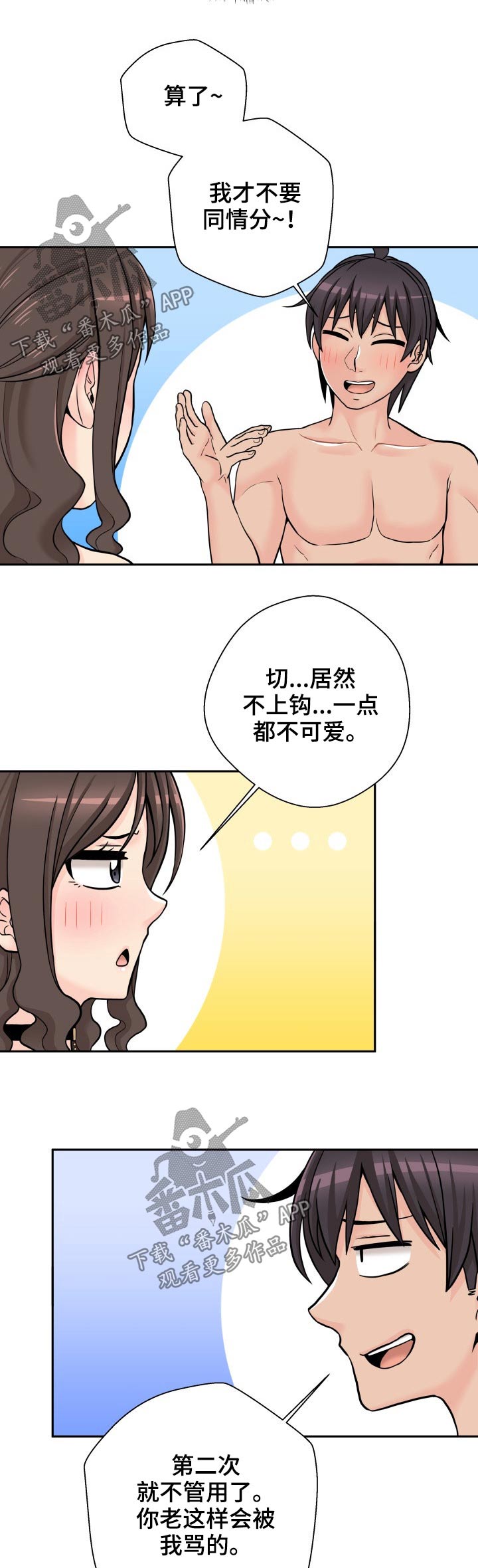 超越20岁漫画,第67章：给分5图