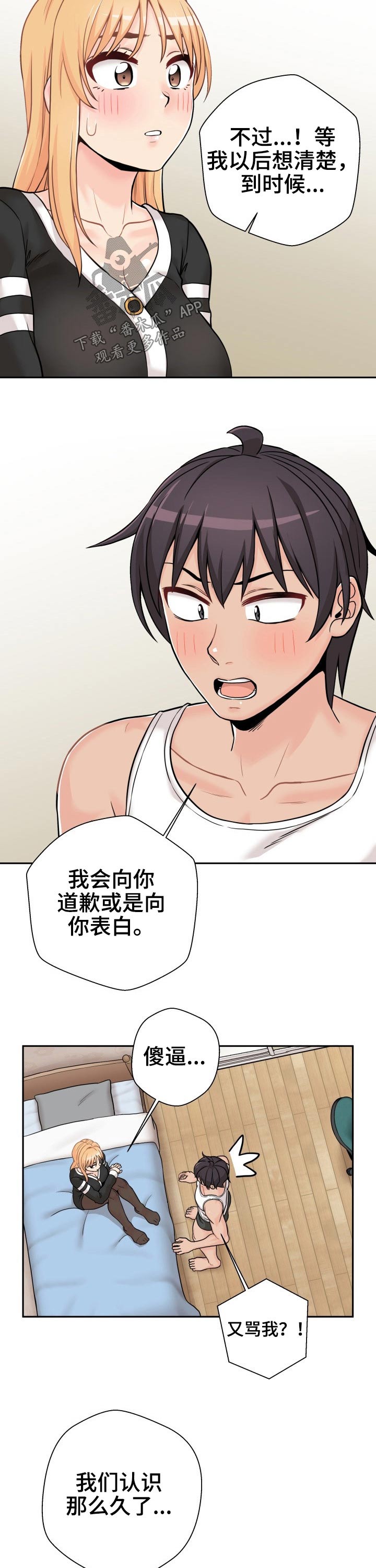 超越20岁漫画,第77章：欣然接受2图