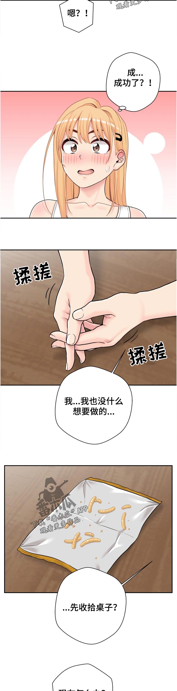 超越20岁漫画,第56章：要不要我试试5图