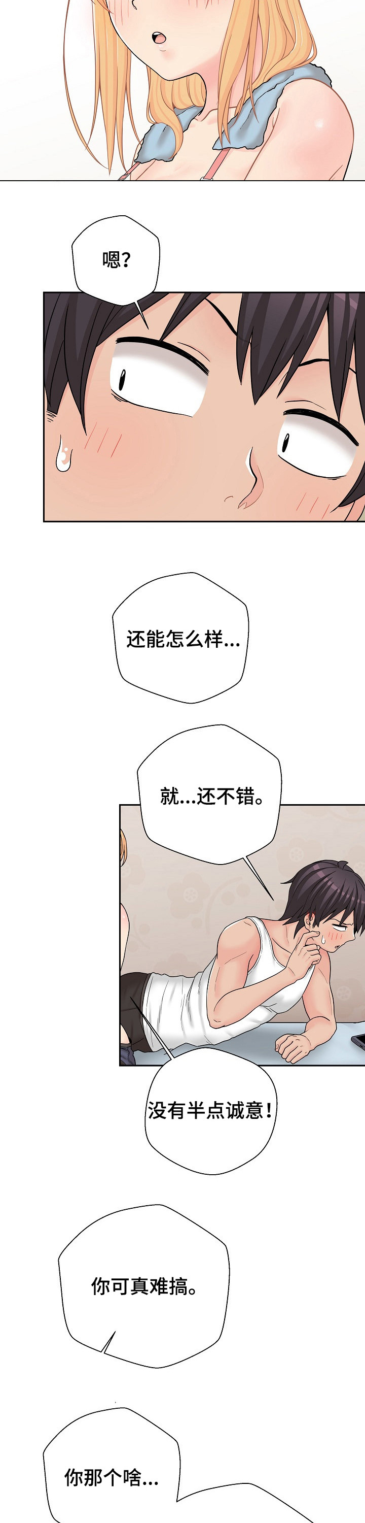 超越20岁漫画,第30章：什么声音2图