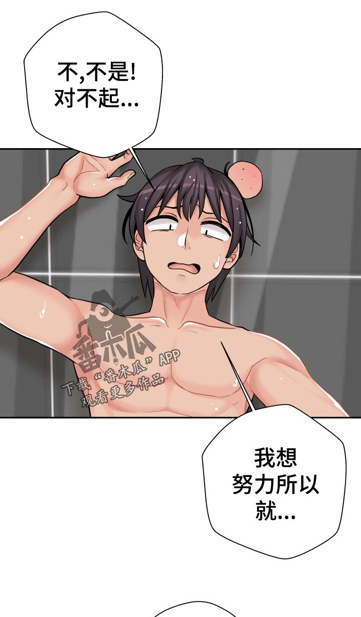 超越20岁漫画,第49章：尴尬4图