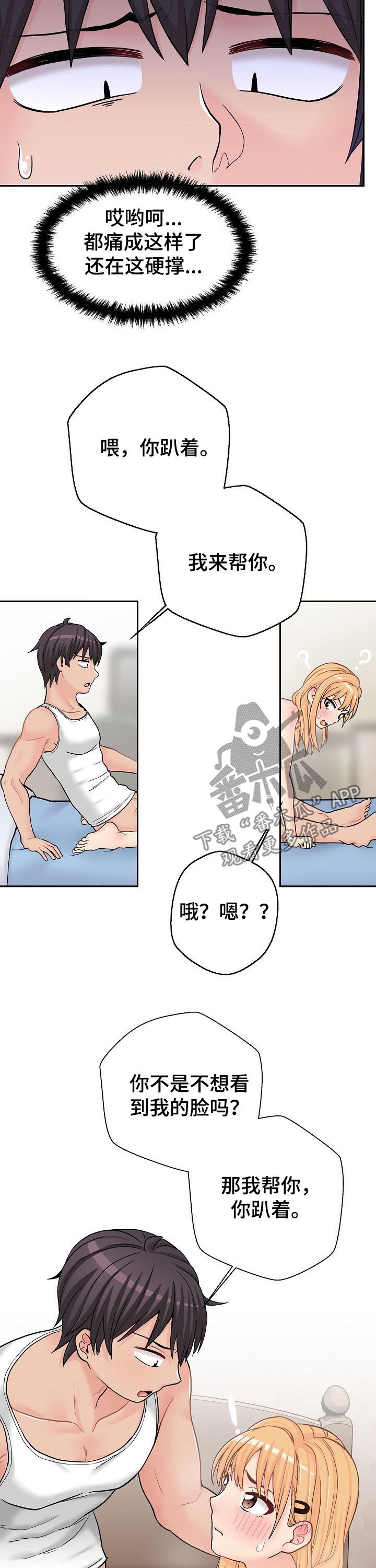 超越20岁漫画,第27章：温柔2图