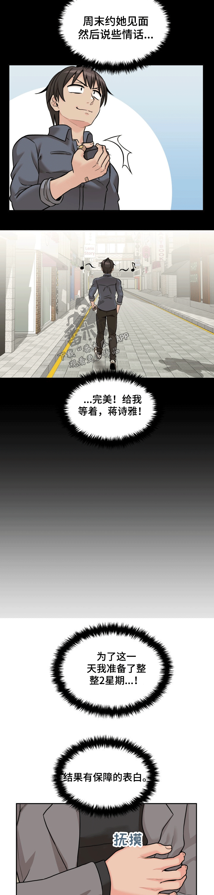 超越20岁漫画,第81章：表白5图