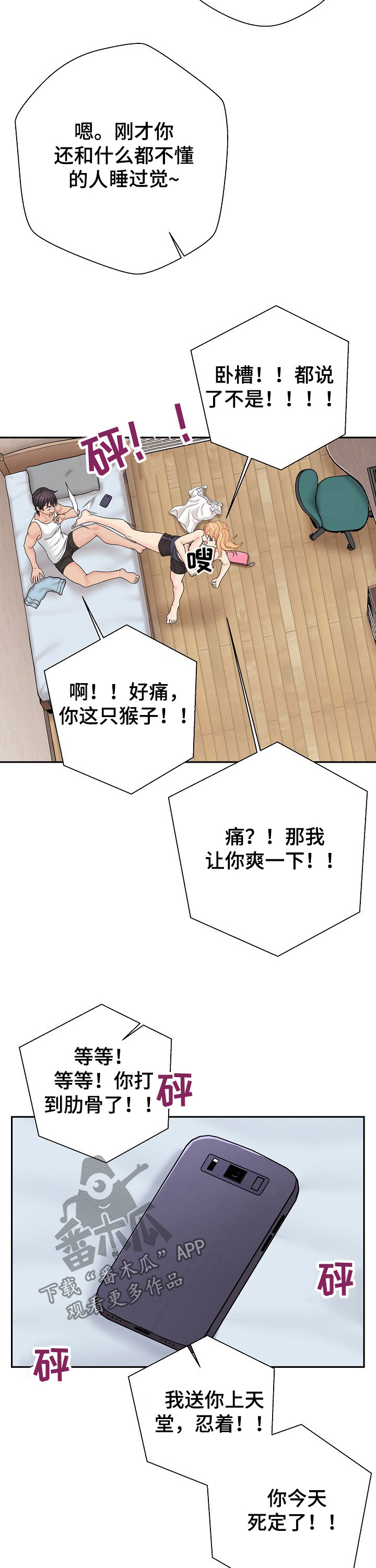 超越20岁漫画,第30章：什么声音4图