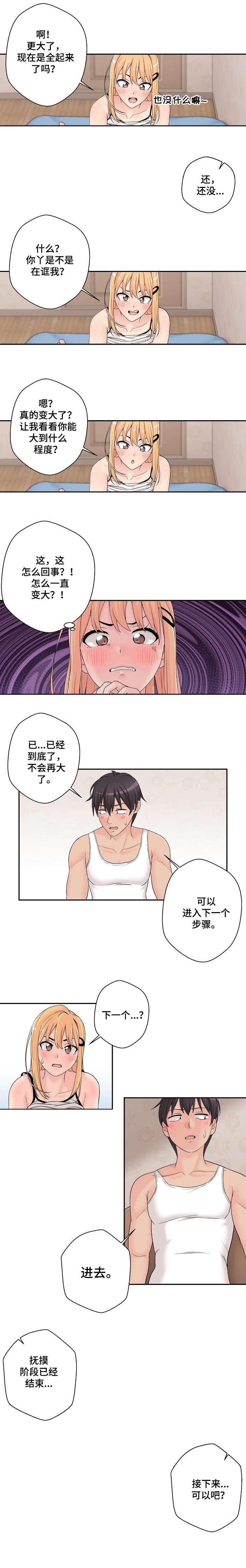 超越20岁漫画,第3章：胡说八道5图