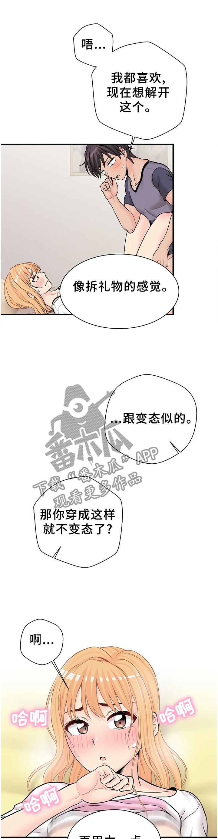 超越20岁漫画,第35章：做完再说1图