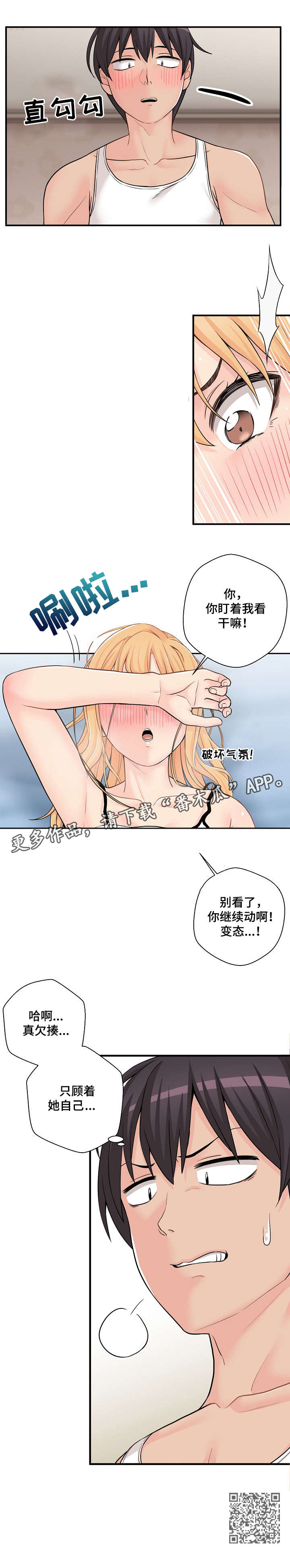 超越20岁漫画,第4章：混蛋4图