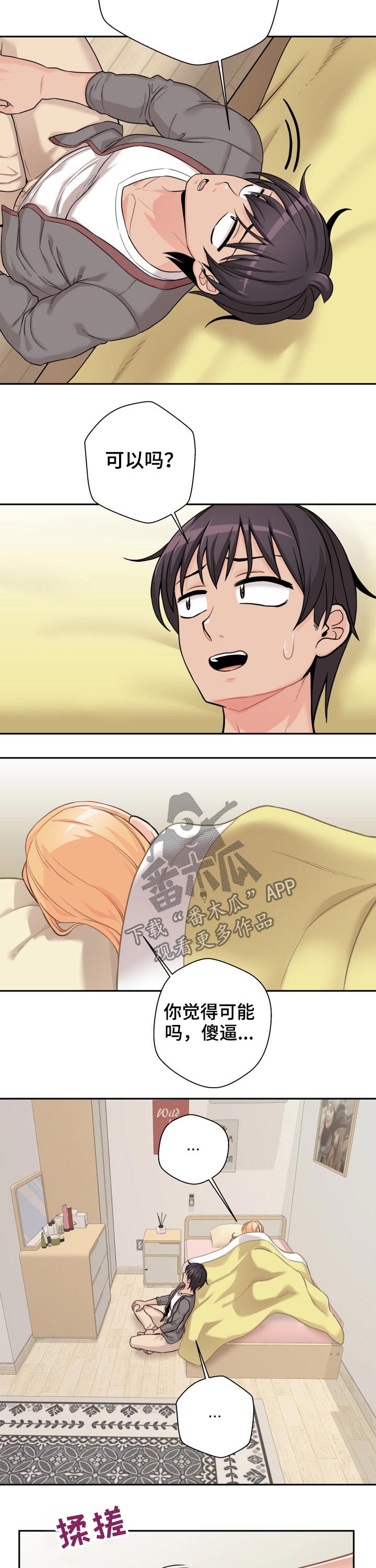 超越20岁漫画,第73章：表白失败3图