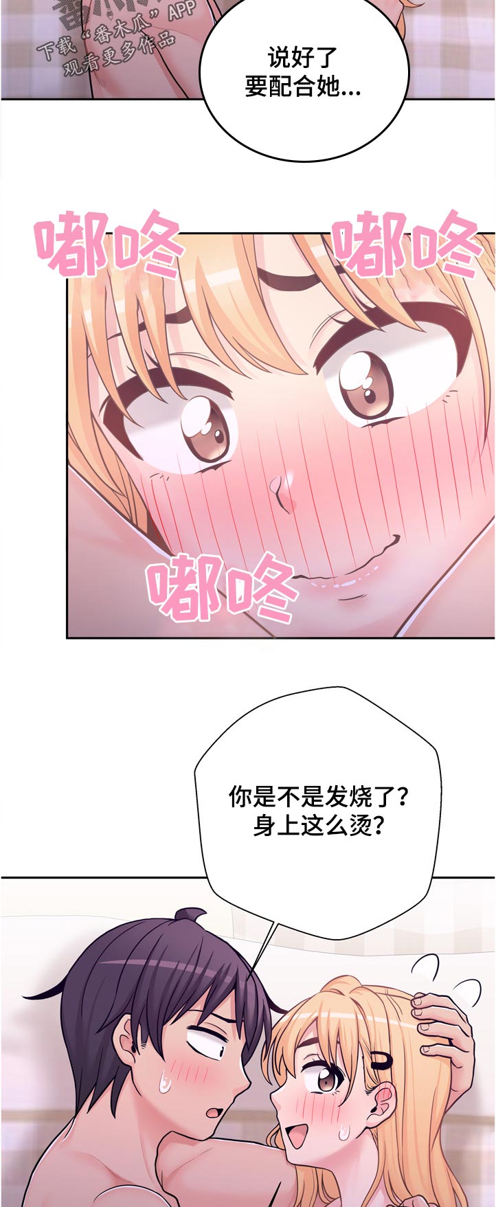超越20岁漫画,第59章：我进来了1图