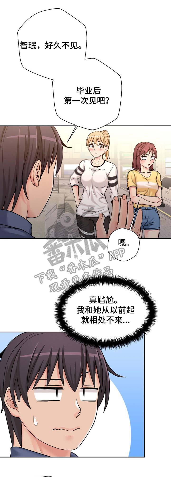 超越20岁漫画,第44章：尴尬4图