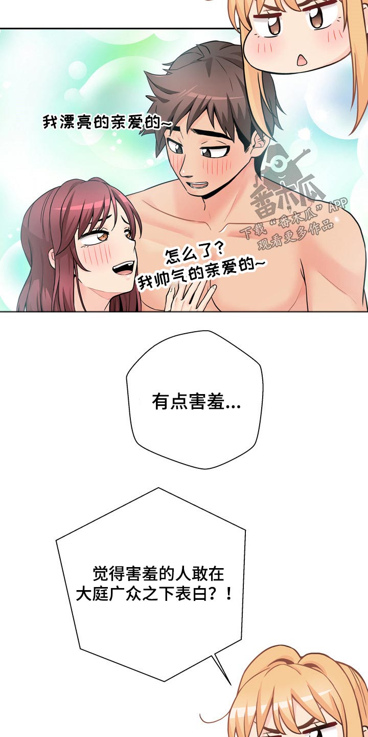 超越20岁漫画,第86章：完美的结局5图