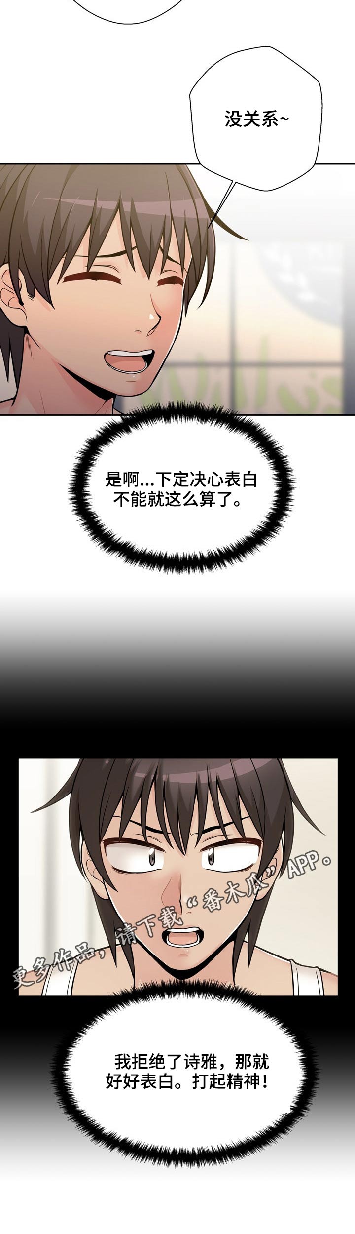 超越20岁漫画,第71章：遭到拒绝5图