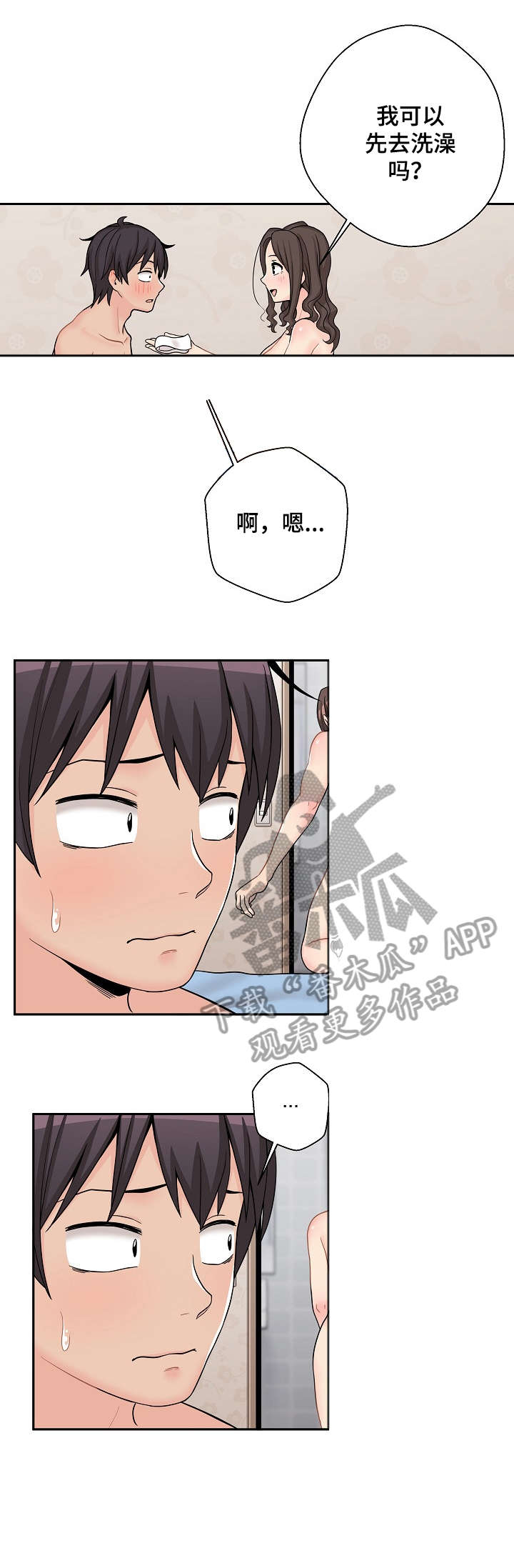 超越20岁漫画,第20章：失态3图