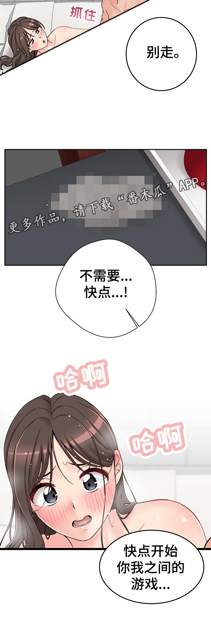 超越20岁漫画,第46章：快点开始2图